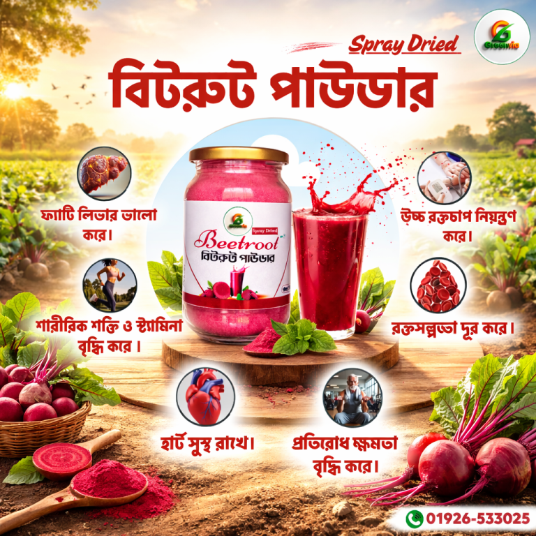 Spray Dried Beetroot Powder    ওজন: 50 গ্রাম